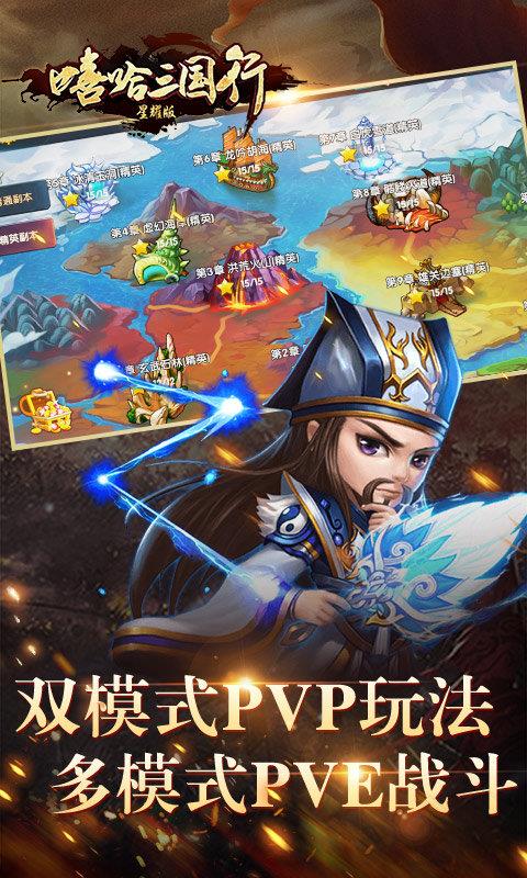 嘻哈三国行星耀版  v1.0.0图3