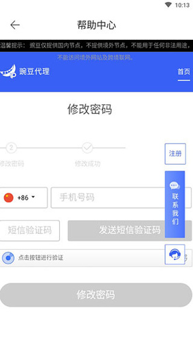 豌豆代理v3.5.0  v3.5.5图3