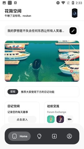 花简空间密码最新  v1.99图1