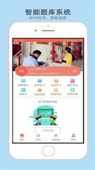 消防学苑  v1.0.21图2