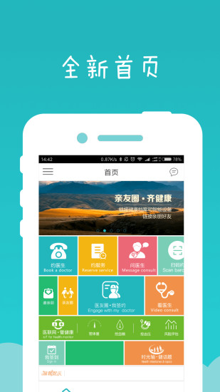 健康龙华  v1.2.8图4