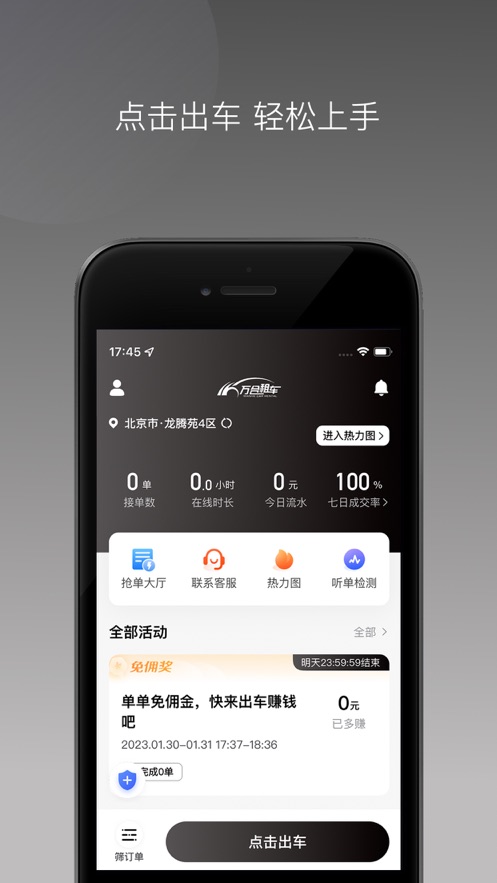 万合出行司机端app  v1.22.8图3