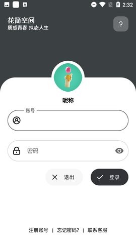 花简空间手机版  v1.99图3