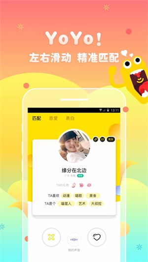 yoyo交友安卓版  v2.4.5图1