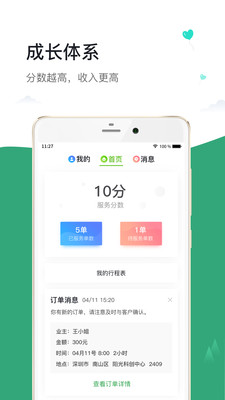 小哥到家服务端  v1.1.1图1