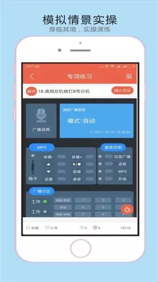 消防学苑  v1.0.21图3