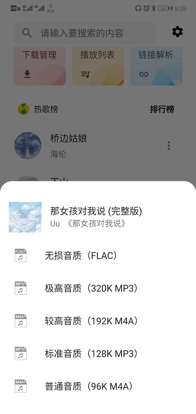 五音助手2020版本  v2.0.2图2