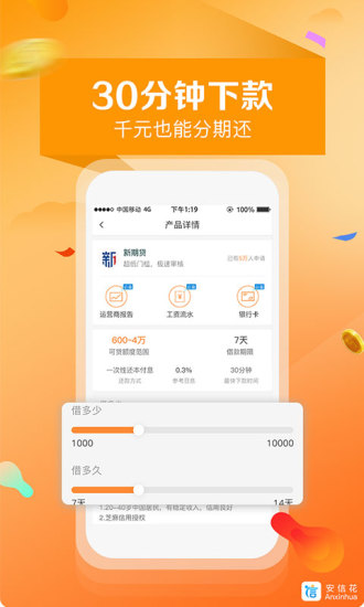 安信花贷款平台手机版  v2.1图1