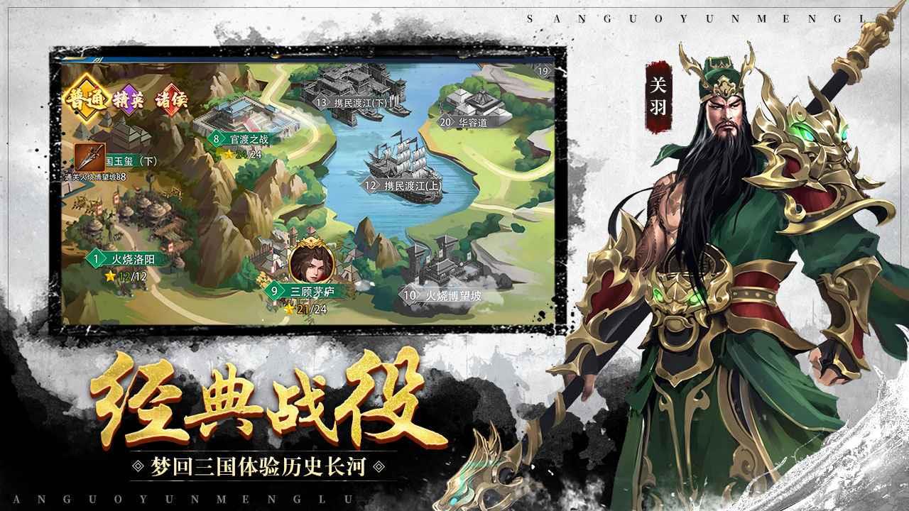 新三国无双完整版