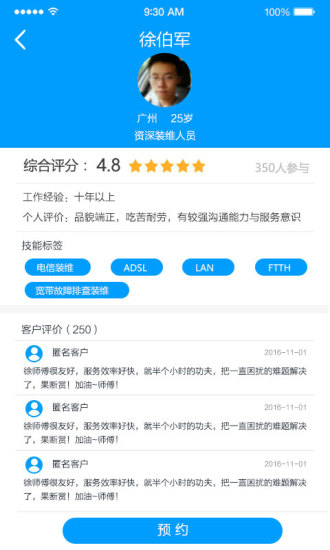 智家达人  v2.0.7图2