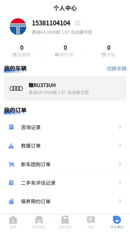 元通汽车  v1.2.7图2