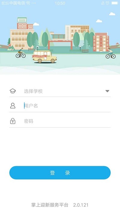 湖南艺术职业学院掌上迎新app