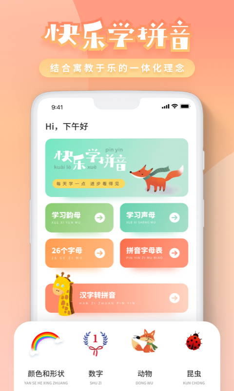 一年级拼音  v2.3.1图1