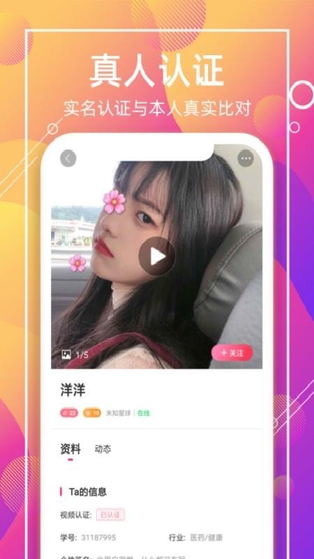 红豆交友2024  v1.0图3