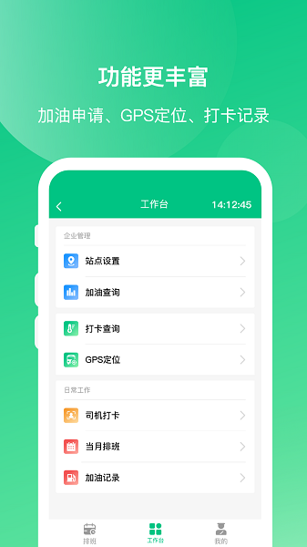 顺巴司机  v3.0.7图1