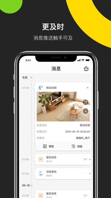 海康威视行车记录仪app下载软件安装  v4.8.0图1