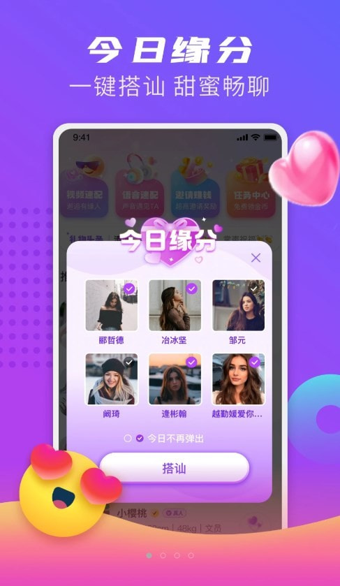 同城觅缘app  v1.0.1图3