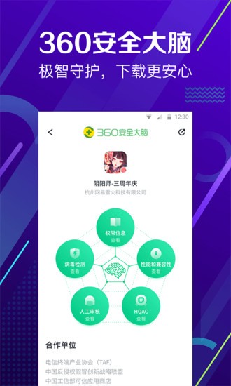 360手机助手最新版本  v10.9.11图3