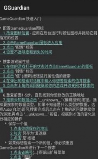 gg修改器免root中文版下载安装  v6.2.2818图3