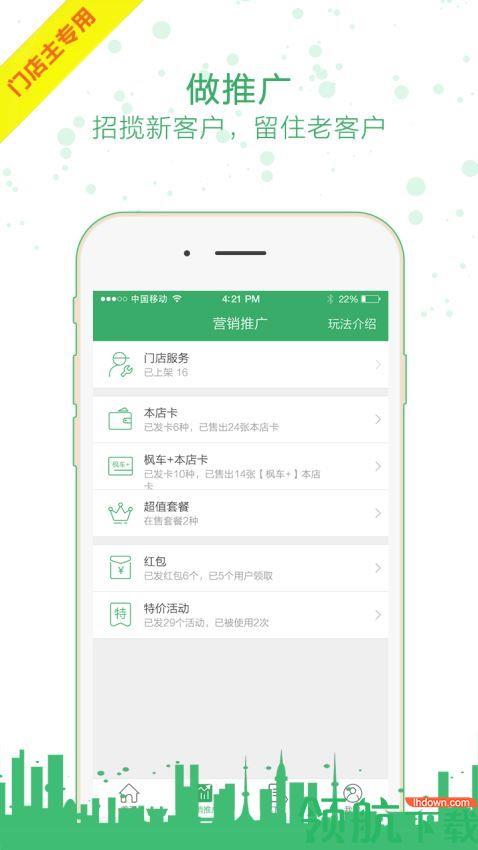 枫车门店  v6.85图1