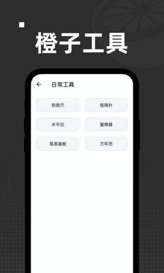 橙子工具  v1.0.4图2