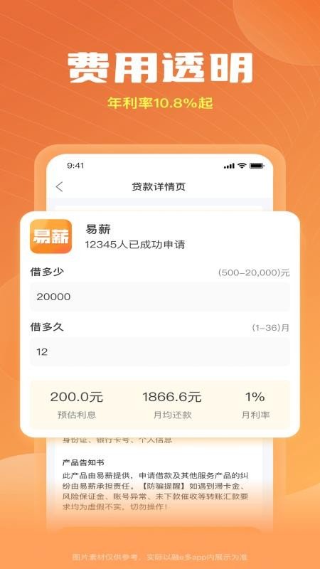 易薪借款下载  v3.6图1