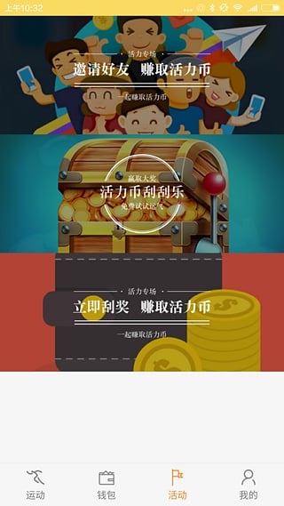 乐跑圈  v1.3.1图4