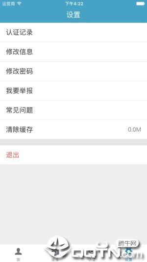 衢州社保待遇资格认证  v1.6.3图2