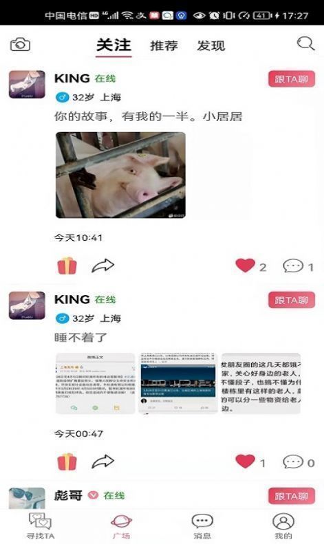 知密安安聊天软件下载  v2.9图3
