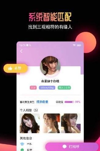 有缘网婚恋网登录  v6.1.4图2