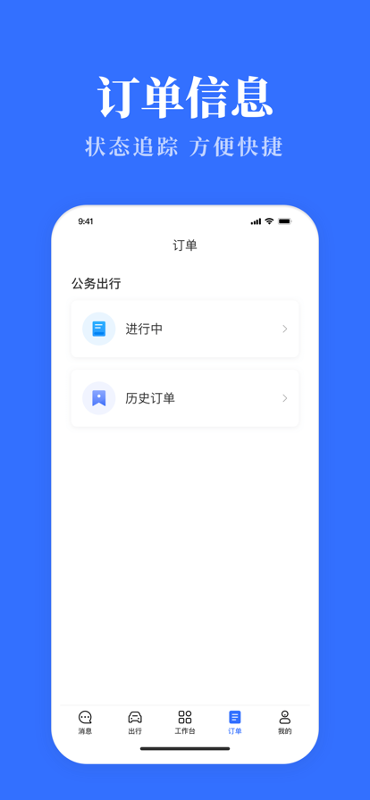 辽宁公务用车易app  v3.0.9图3