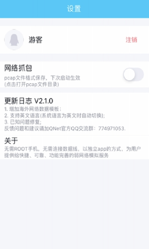qnet弱网测试工具免费版  v8.9.27图3