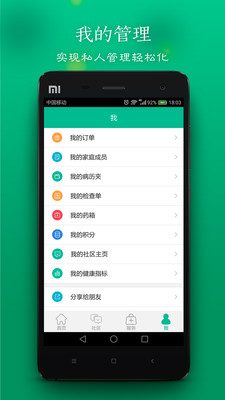 玄关健康  v1.9.5图2