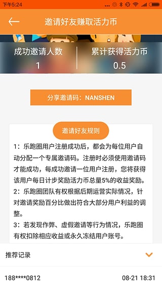 乐跑圈  v1.3.1图5