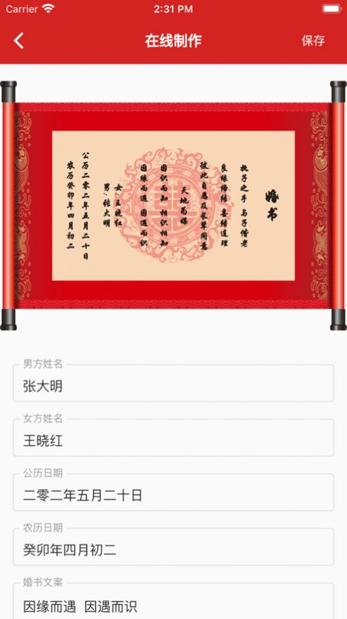 一纸婚书免费版  v1.1图1