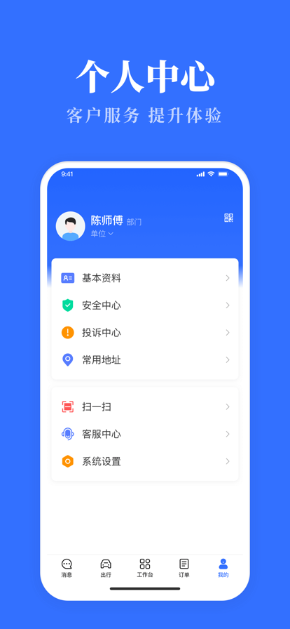 辽宁公务用车易app