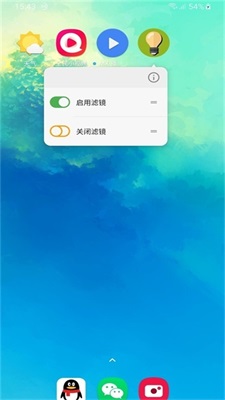 屏幕滤镜免费版  v2.0.1图2