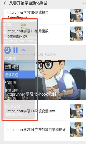 qnet弱网测试工具app  v8.9.27图1