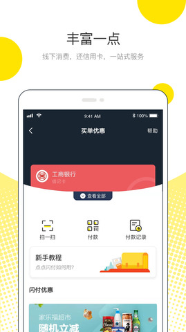 佰惠银信下载  v3.1.4图1