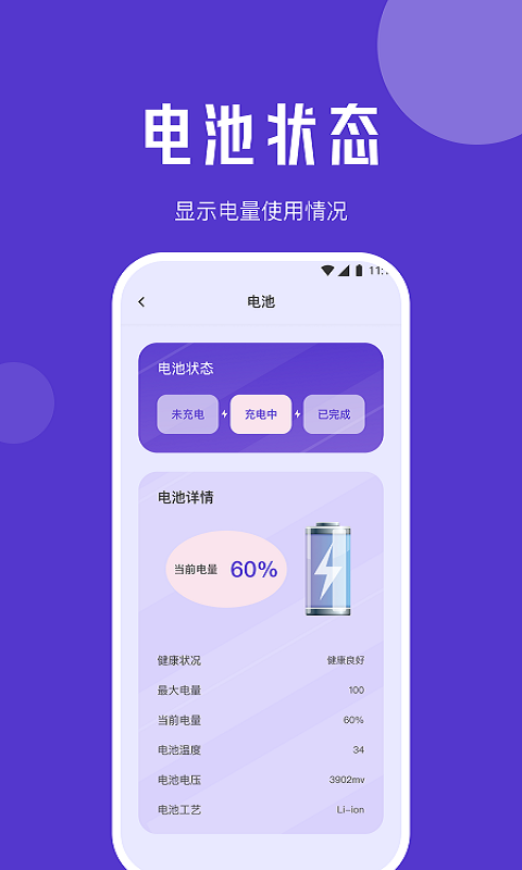 清馨流量助手最新版  v1.0.0图1