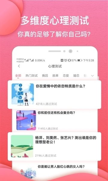 异思情感  v4.7.5图3