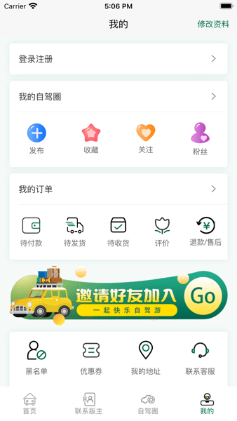 自驾e族  v3.1.1图3