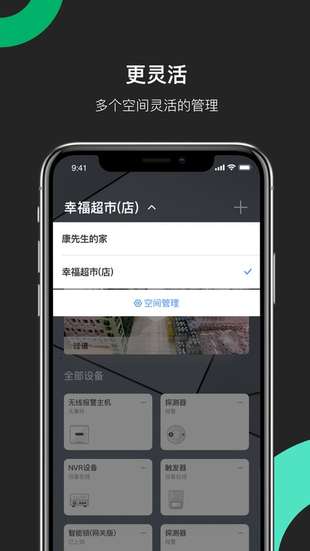 海康威视安卓版  v4.8.0图3