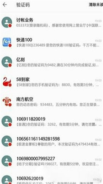 短信压力测试软件app  v4.0图1