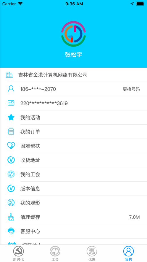 工惠家  v1.0.39图2