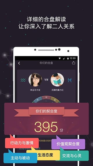 星座城合盘  v1.1.2图4