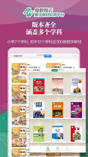 粤教翔云数字教材应用平台下载app  v2.7.0图3