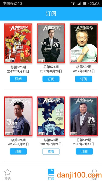 南方人物周刊  v3.2.4图2