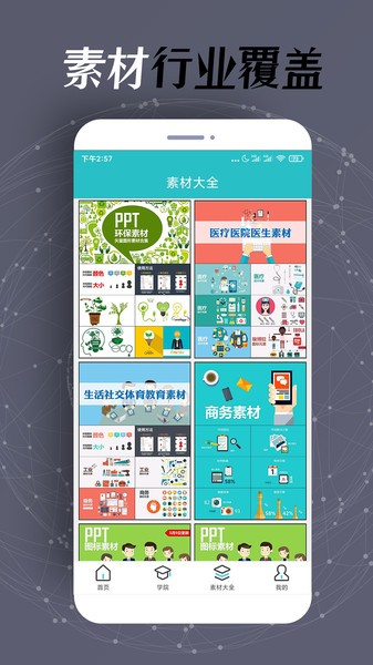 手机PPT制作  v1.2.2图2