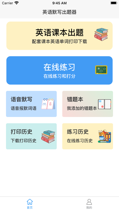 英语默写出题器最新版  v1.0图2